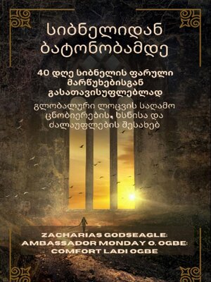 cover image of სიბნელიდან ბატონობამდე
